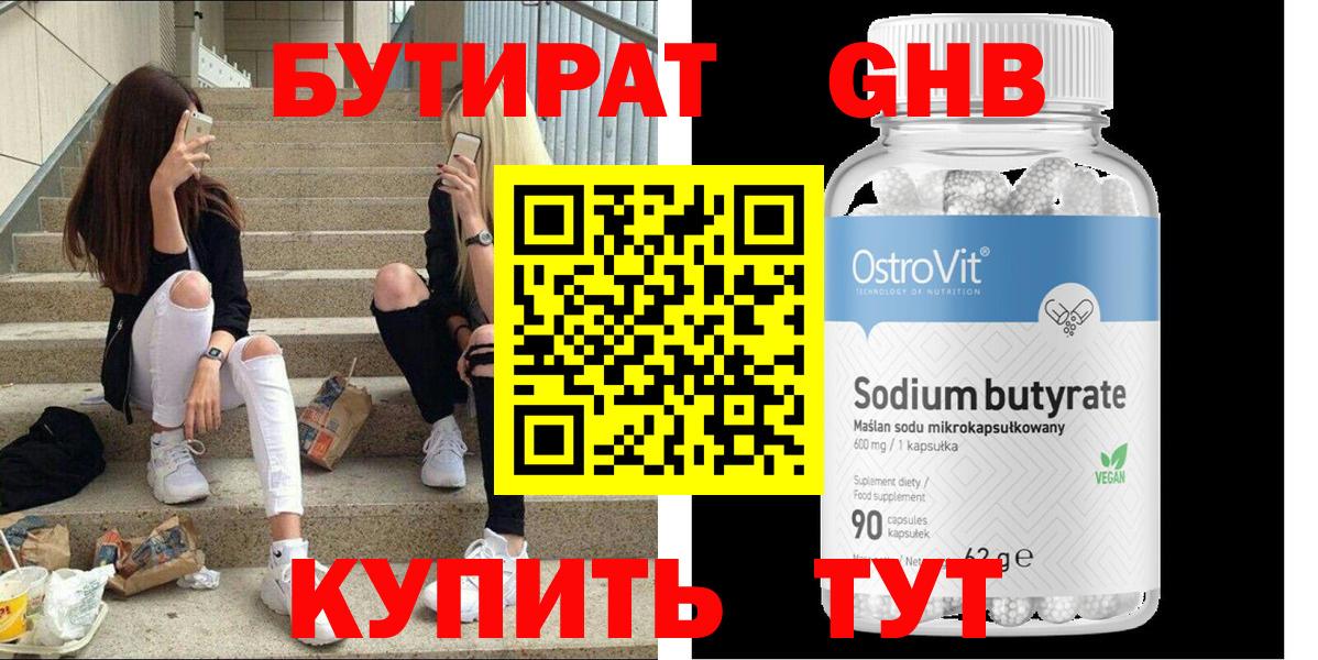 Южноуральск  Бутират бутик  Вход с VPN 