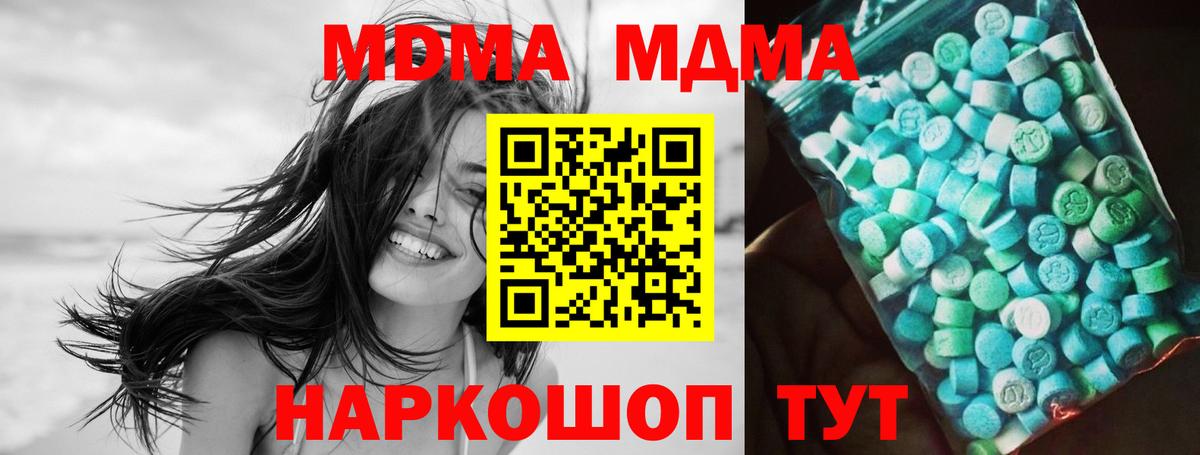 Южноуральск  МДМА  Вход с VPN  MDMA молли  МДМА Molly 