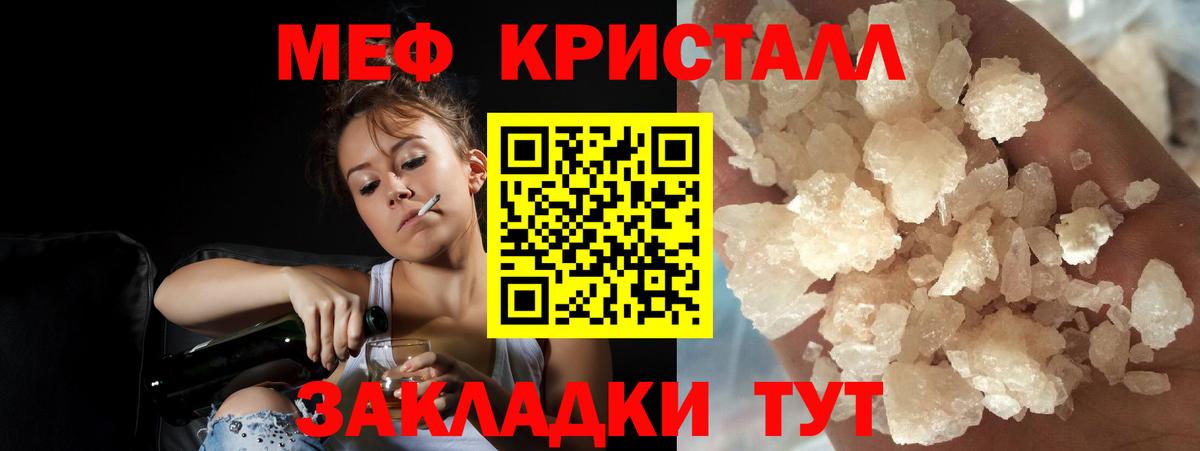 Меф кристаллы  Мефедрон  где купить наркоту  Мефедрон mephedrone  Вход с VPN  Южноуральск 
