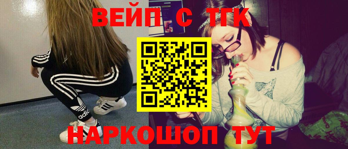 Дистиллят ТГК вейп  ТГК гашишное масло  Вход с VPN  Южноуральск 